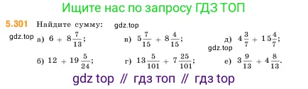 Математика, 5 класс Учебник, авторы: Виленкин Наум Яковлевич, Жохов Владимир Иванович, Чесноков Александр Семёнович, Александрова Лилия Александровна, Шварцбурд Семён Исаакович, издательство Просвещение, Москва, 2023, белого цвета, Часть 2, страница 52, номер 5.301, Условие