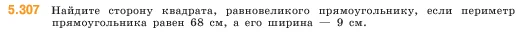 Математика, 5 класс Учебник, авторы: Виленкин Наум Яковлевич, Жохов Владимир Иванович, Чесноков Александр Семёнович, Александрова Лилия Александровна, Шварцбурд Семён Исаакович, издательство Просвещение, Москва, 2023, белого цвета, Часть 2, страница 52, номер 5.307, Условие