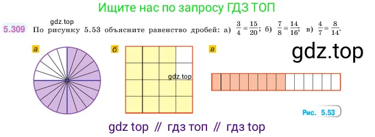 Математика, 5 класс Учебник, авторы: Виленкин Наум Яковлевич, Жохов Владимир Иванович, Чесноков Александр Семёнович, Александрова Лилия Александровна, Шварцбурд Семён Исаакович, издательство Просвещение, Москва, 2023, белого цвета, Часть 2, страница 54, номер 5.309, Условие