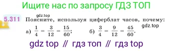 Математика, 5 класс Учебник, авторы: Виленкин Наум Яковлевич, Жохов Владимир Иванович, Чесноков Александр Семёнович, Александрова Лилия Александровна, Шварцбурд Семён Исаакович, издательство Просвещение, Москва, 2023, белого цвета, Часть 2, страница 55, номер 5.311, Условие
