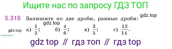 Математика, 5 класс Учебник, авторы: Виленкин Наум Яковлевич, Жохов Владимир Иванович, Чесноков Александр Семёнович, Александрова Лилия Александровна, Шварцбурд Семён Исаакович, издательство Просвещение, Москва, 2023, белого цвета, Часть 2, страница 55, номер 5.318, Условие