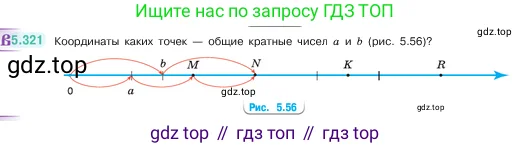 Математика, 5 класс Учебник, авторы: Виленкин Наум Яковлевич, Жохов Владимир Иванович, Чесноков Александр Семёнович, Александрова Лилия Александровна, Шварцбурд Семён Исаакович, издательство Просвещение, Москва, 2023, белого цвета, Часть 2, страница 56, номер 5.321, Условие
