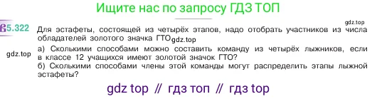Математика, 5 класс Учебник, авторы: Виленкин Наум Яковлевич, Жохов Владимир Иванович, Чесноков Александр Семёнович, Александрова Лилия Александровна, Шварцбурд Семён Исаакович, издательство Просвещение, Москва, 2023, белого цвета, Часть 2, страница 56, номер 5.322, Условие