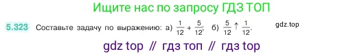 Математика, 5 класс Учебник, авторы: Виленкин Наум Яковлевич, Жохов Владимир Иванович, Чесноков Александр Семёнович, Александрова Лилия Александровна, Шварцбурд Семён Исаакович, издательство Просвещение, Москва, 2023, белого цвета, Часть 2, страница 56, номер 5.323, Условие