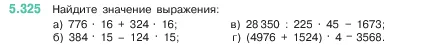 Математика, 5 класс Учебник, авторы: Виленкин Наум Яковлевич, Жохов Владимир Иванович, Чесноков Александр Семёнович, Александрова Лилия Александровна, Шварцбурд Семён Исаакович, издательство Просвещение, Москва, 2023, белого цвета, Часть 2, страница 56, номер 5.325, Условие