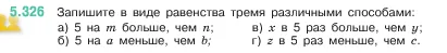Математика, 5 класс Учебник, авторы: Виленкин Наум Яковлевич, Жохов Владимир Иванович, Чесноков Александр Семёнович, Александрова Лилия Александровна, Шварцбурд Семён Исаакович, издательство Просвещение, Москва, 2023, белого цвета, Часть 2, страница 56, номер 5.326, Условие