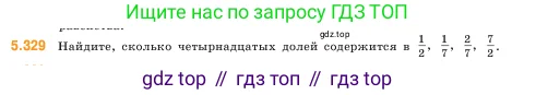 Математика, 5 класс Учебник, авторы: Виленкин Наум Яковлевич, Жохов Владимир Иванович, Чесноков Александр Семёнович, Александрова Лилия Александровна, Шварцбурд Семён Исаакович, издательство Просвещение, Москва, 2023, белого цвета, Часть 2, страница 56, номер 5.329, Условие