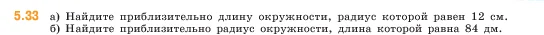 Математика, 5 класс Учебник, авторы: Виленкин Наум Яковлевич, Жохов Владимир Иванович, Чесноков Александр Семёнович, Александрова Лилия Александровна, Шварцбурд Семён Исаакович, издательство Просвещение, Москва, 2023, белого цвета, Часть 2, страница 11, номер 5.33, Условие
