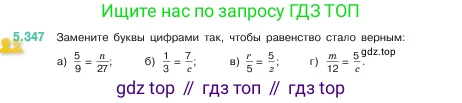 Математика, 5 класс Учебник, авторы: Виленкин Наум Яковлевич, Жохов Владимир Иванович, Чесноков Александр Семёнович, Александрова Лилия Александровна, Шварцбурд Семён Исаакович, издательство Просвещение, Москва, 2023, белого цвета, Часть 2, страница 59, номер 5.347, Условие