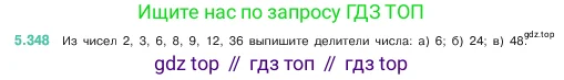 Математика, 5 класс Учебник, авторы: Виленкин Наум Яковлевич, Жохов Владимир Иванович, Чесноков Александр Семёнович, Александрова Лилия Александровна, Шварцбурд Семён Исаакович, издательство Просвещение, Москва, 2023, белого цвета, Часть 2, страница 59, номер 5.348, Условие