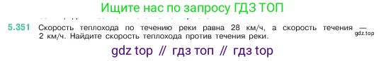 Математика, 5 класс Учебник, авторы: Виленкин Наум Яковлевич, Жохов Владимир Иванович, Чесноков Александр Семёнович, Александрова Лилия Александровна, Шварцбурд Семён Исаакович, издательство Просвещение, Москва, 2023, белого цвета, Часть 2, страница 59, номер 5.351, Условие