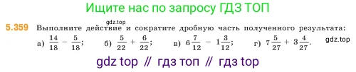 Математика, 5 класс Учебник, авторы: Виленкин Наум Яковлевич, Жохов Владимир Иванович, Чесноков Александр Семёнович, Александрова Лилия Александровна, Шварцбурд Семён Исаакович, издательство Просвещение, Москва, 2023, белого цвета, Часть 2, страница 60, номер 5.359, Условие