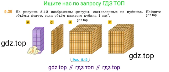 Математика, 5 класс Учебник, авторы: Виленкин Наум Яковлевич, Жохов Владимир Иванович, Чесноков Александр Семёнович, Александрова Лилия Александровна, Шварцбурд Семён Исаакович, издательство Просвещение, Москва, 2023, белого цвета, Часть 2, страница 11, номер 5.36, Условие
