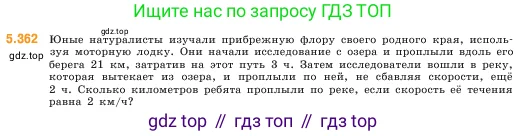Математика, 5 класс Учебник, авторы: Виленкин Наум Яковлевич, Жохов Владимир Иванович, Чесноков Александр Семёнович, Александрова Лилия Александровна, Шварцбурд Семён Исаакович, издательство Просвещение, Москва, 2023, белого цвета, Часть 2, страница 61, номер 5.362, Условие