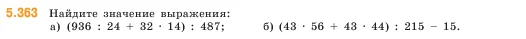 Математика, 5 класс Учебник, авторы: Виленкин Наум Яковлевич, Жохов Владимир Иванович, Чесноков Александр Семёнович, Александрова Лилия Александровна, Шварцбурд Семён Исаакович, издательство Просвещение, Москва, 2023, белого цвета, Часть 2, страница 61, номер 5.363, Условие