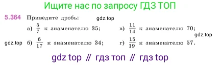 Математика, 5 класс Учебник, авторы: Виленкин Наум Яковлевич, Жохов Владимир Иванович, Чесноков Александр Семёнович, Александрова Лилия Александровна, Шварцбурд Семён Исаакович, издательство Просвещение, Москва, 2023, белого цвета, Часть 2, страница 62, номер 5.364, Условие
