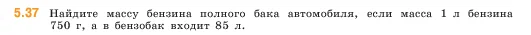 Математика, 5 класс Учебник, авторы: Виленкин Наум Яковлевич, Жохов Владимир Иванович, Чесноков Александр Семёнович, Александрова Лилия Александровна, Шварцбурд Семён Исаакович, издательство Просвещение, Москва, 2023, белого цвета, Часть 2, страница 11, номер 5.37, Условие