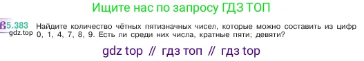 Математика, 5 класс Учебник, авторы: Виленкин Наум Яковлевич, Жохов Владимир Иванович, Чесноков Александр Семёнович, Александрова Лилия Александровна, Шварцбурд Семён Исаакович, издательство Просвещение, Москва, 2023, белого цвета, Часть 2, страница 64, номер 5.383, Условие