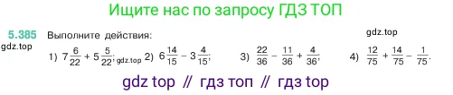 Математика, 5 класс Учебник, авторы: Виленкин Наум Яковлевич, Жохов Владимир Иванович, Чесноков Александр Семёнович, Александрова Лилия Александровна, Шварцбурд Семён Исаакович, издательство Просвещение, Москва, 2023, белого цвета, Часть 2, страница 64, номер 5.385, Условие