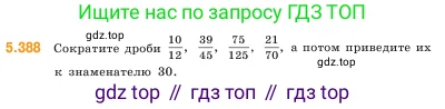 Математика, 5 класс Учебник, авторы: Виленкин Наум Яковлевич, Жохов Владимир Иванович, Чесноков Александр Семёнович, Александрова Лилия Александровна, Шварцбурд Семён Исаакович, издательство Просвещение, Москва, 2023, белого цвета, Часть 2, страница 64, номер 5.388, Условие
