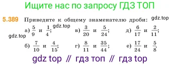 Математика, 5 класс Учебник, авторы: Виленкин Наум Яковлевич, Жохов Владимир Иванович, Чесноков Александр Семёнович, Александрова Лилия Александровна, Шварцбурд Семён Исаакович, издательство Просвещение, Москва, 2023, белого цвета, Часть 2, страница 64, номер 5.389, Условие