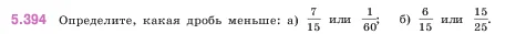 Математика, 5 класс Учебник, авторы: Виленкин Наум Яковлевич, Жохов Владимир Иванович, Чесноков Александр Семёнович, Александрова Лилия Александровна, Шварцбурд Семён Исаакович, издательство Просвещение, Москва, 2023, белого цвета, Часть 2, страница 66, номер 5.394, Условие
