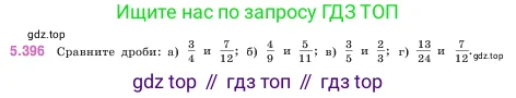 Математика, 5 класс Учебник, авторы: Виленкин Наум Яковлевич, Жохов Владимир Иванович, Чесноков Александр Семёнович, Александрова Лилия Александровна, Шварцбурд Семён Исаакович, издательство Просвещение, Москва, 2023, белого цвета, Часть 2, страница 66, номер 5.396, Условие