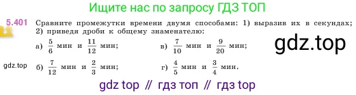 Математика, 5 класс Учебник, авторы: Виленкин Наум Яковлевич, Жохов Владимир Иванович, Чесноков Александр Семёнович, Александрова Лилия Александровна, Шварцбурд Семён Исаакович, издательство Просвещение, Москва, 2023, белого цвета, Часть 2, страница 67, номер 5.401, Условие
