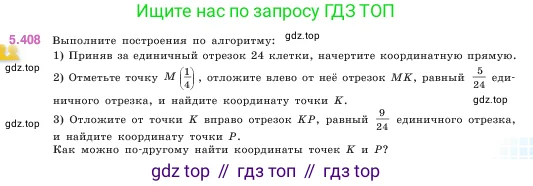 Математика, 5 класс Учебник, авторы: Виленкин Наум Яковлевич, Жохов Владимир Иванович, Чесноков Александр Семёнович, Александрова Лилия Александровна, Шварцбурд Семён Исаакович, издательство Просвещение, Москва, 2023, белого цвета, Часть 2, страница 67, номер 5.408, Условие