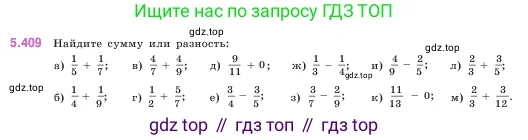 Математика, 5 класс Учебник, авторы: Виленкин Наум Яковлевич, Жохов Владимир Иванович, Чесноков Александр Семёнович, Александрова Лилия Александровна, Шварцбурд Семён Исаакович, издательство Просвещение, Москва, 2023, белого цвета, Часть 2, страница 68, номер 5.409, Условие