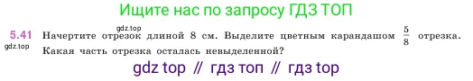 Математика, 5 класс Учебник, авторы: Виленкин Наум Яковлевич, Жохов Владимир Иванович, Чесноков Александр Семёнович, Александрова Лилия Александровна, Шварцбурд Семён Исаакович, издательство Просвещение, Москва, 2023, белого цвета, Часть 2, страница 13, номер 5.41, Условие