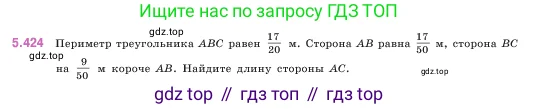 Математика, 5 класс Учебник, авторы: Виленкин Наум Яковлевич, Жохов Владимир Иванович, Чесноков Александр Семёнович, Александрова Лилия Александровна, Шварцбурд Семён Исаакович, издательство Просвещение, Москва, 2023, белого цвета, Часть 2, страница 69, номер 5.424, Условие