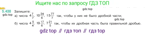 Математика, 5 класс Учебник, авторы: Виленкин Наум Яковлевич, Жохов Владимир Иванович, Чесноков Александр Семёнович, Александрова Лилия Александровна, Шварцбурд Семён Исаакович, издательство Просвещение, Москва, 2023, белого цвета, Часть 2, страница 71, номер 5.438, Условие