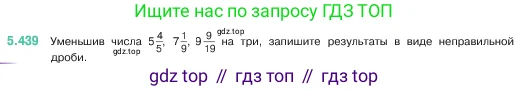 Математика, 5 класс Учебник, авторы: Виленкин Наум Яковлевич, Жохов Владимир Иванович, Чесноков Александр Семёнович, Александрова Лилия Александровна, Шварцбурд Семён Исаакович, издательство Просвещение, Москва, 2023, белого цвета, Часть 2, страница 71, номер 5.439, Условие