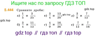 Математика, 5 класс Учебник, авторы: Виленкин Наум Яковлевич, Жохов Владимир Иванович, Чесноков Александр Семёнович, Александрова Лилия Александровна, Шварцбурд Семён Исаакович, издательство Просвещение, Москва, 2023, белого цвета, Часть 2, страница 71, номер 5.444, Условие