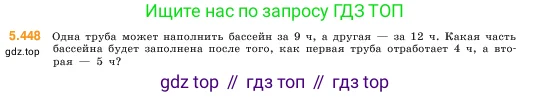 Математика, 5 класс Учебник, авторы: Виленкин Наум Яковлевич, Жохов Владимир Иванович, Чесноков Александр Семёнович, Александрова Лилия Александровна, Шварцбурд Семён Исаакович, издательство Просвещение, Москва, 2023, белого цвета, Часть 2, страница 72, номер 5.448, Условие