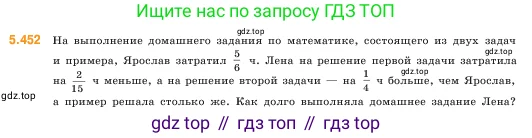 Математика, 5 класс Учебник, авторы: Виленкин Наум Яковлевич, Жохов Владимир Иванович, Чесноков Александр Семёнович, Александрова Лилия Александровна, Шварцбурд Семён Исаакович, издательство Просвещение, Москва, 2023, белого цвета, Часть 2, страница 72, номер 5.452, Условие