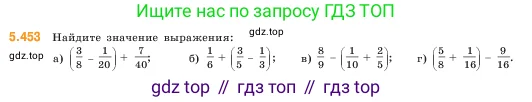 Математика, 5 класс Учебник, авторы: Виленкин Наум Яковлевич, Жохов Владимир Иванович, Чесноков Александр Семёнович, Александрова Лилия Александровна, Шварцбурд Семён Исаакович, издательство Просвещение, Москва, 2023, белого цвета, Часть 2, страница 72, номер 5.453, Условие