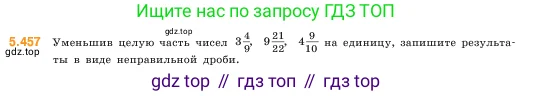 Математика, 5 класс Учебник, авторы: Виленкин Наум Яковлевич, Жохов Владимир Иванович, Чесноков Александр Семёнович, Александрова Лилия Александровна, Шварцбурд Семён Исаакович, издательство Просвещение, Москва, 2023, белого цвета, Часть 2, страница 72, номер 5.457, Условие