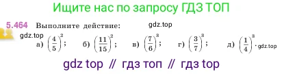 Математика, 5 класс Учебник, авторы: Виленкин Наум Яковлевич, Жохов Владимир Иванович, Чесноков Александр Семёнович, Александрова Лилия Александровна, Шварцбурд Семён Исаакович, издательство Просвещение, Москва, 2023, белого цвета, Часть 2, страница 76, номер 5.464, Условие