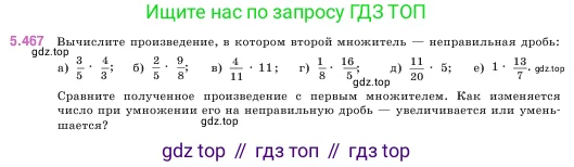 Математика, 5 класс Учебник, авторы: Виленкин Наум Яковлевич, Жохов Владимир Иванович, Чесноков Александр Семёнович, Александрова Лилия Александровна, Шварцбурд Семён Исаакович, издательство Просвещение, Москва, 2023, белого цвета, Часть 2, страница 76, номер 5.467, Условие