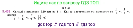 Математика, 5 класс Учебник, авторы: Виленкин Наум Яковлевич, Жохов Владимир Иванович, Чесноков Александр Семёнович, Александрова Лилия Александровна, Шварцбурд Семён Исаакович, издательство Просвещение, Москва, 2023, белого цвета, Часть 2, страница 76, номер 5.469, Условие