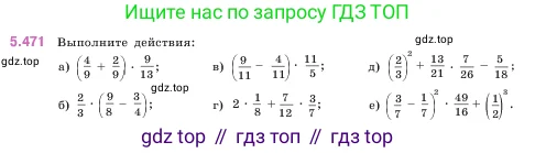 Математика, 5 класс Учебник, авторы: Виленкин Наум Яковлевич, Жохов Владимир Иванович, Чесноков Александр Семёнович, Александрова Лилия Александровна, Шварцбурд Семён Исаакович, издательство Просвещение, Москва, 2023, белого цвета, Часть 2, страница 76, номер 5.471, Условие