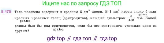 Математика, 5 класс Учебник, авторы: Виленкин Наум Яковлевич, Жохов Владимир Иванович, Чесноков Александр Семёнович, Александрова Лилия Александровна, Шварцбурд Семён Исаакович, издательство Просвещение, Москва, 2023, белого цвета, Часть 2, страница 77, номер 5.475, Условие