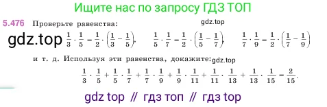 Математика, 5 класс Учебник, авторы: Виленкин Наум Яковлевич, Жохов Владимир Иванович, Чесноков Александр Семёнович, Александрова Лилия Александровна, Шварцбурд Семён Исаакович, издательство Просвещение, Москва, 2023, белого цвета, Часть 2, страница 77, номер 5.476, Условие