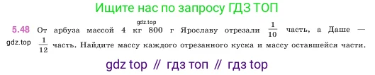 Математика, 5 класс Учебник, авторы: Виленкин Наум Яковлевич, Жохов Владимир Иванович, Чесноков Александр Семёнович, Александрова Лилия Александровна, Шварцбурд Семён Исаакович, издательство Просвещение, Москва, 2023, белого цвета, Часть 2, страница 14, номер 5.48, Условие