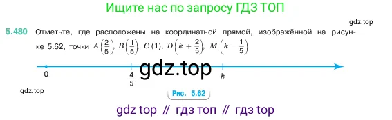 Математика, 5 класс Учебник, авторы: Виленкин Наум Яковлевич, Жохов Владимир Иванович, Чесноков Александр Семёнович, Александрова Лилия Александровна, Шварцбурд Семён Исаакович, издательство Просвещение, Москва, 2023, белого цвета, Часть 2, страница 77, номер 5.480, Условие