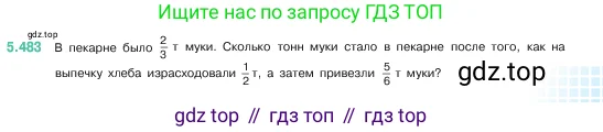 Математика, 5 класс Учебник, авторы: Виленкин Наум Яковлевич, Жохов Владимир Иванович, Чесноков Александр Семёнович, Александрова Лилия Александровна, Шварцбурд Семён Исаакович, издательство Просвещение, Москва, 2023, белого цвета, Часть 2, страница 77, номер 5.483, Условие