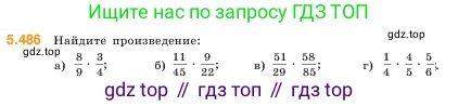 Математика, 5 класс Учебник, авторы: Виленкин Наум Яковлевич, Жохов Владимир Иванович, Чесноков Александр Семёнович, Александрова Лилия Александровна, Шварцбурд Семён Исаакович, издательство Просвещение, Москва, 2023, белого цвета, Часть 2, страница 78, номер 5.486, Условие
