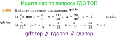 Математика, 5 класс Учебник, авторы: Виленкин Наум Яковлевич, Жохов Владимир Иванович, Чесноков Александр Семёнович, Александрова Лилия Александровна, Шварцбурд Семён Исаакович, издательство Просвещение, Москва, 2023, белого цвета, Часть 2, страница 78, номер 5.488, Условие